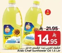 زيت الشمس العربي 1.5 لتر