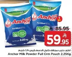 حليب مجفف كامل الدسم كيس 2.25 كجم