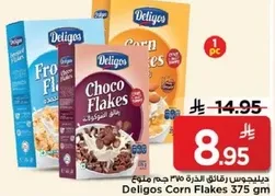 دليجوس رقايق الذره 375 جرام