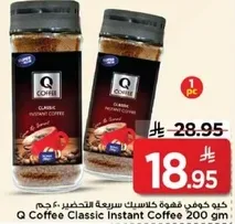 قهوه كيو كلاسيك سريعه التحضير 200 جرام