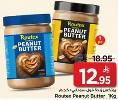 زبده الفول السوداني Routex، 1 كجم