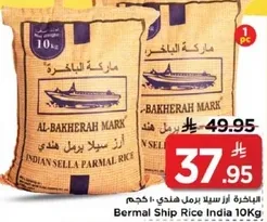 ارز سيلاد برمل هندي 10 كجم