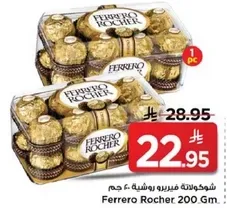 شوكولاته فيريرو روشيه 200 جرام