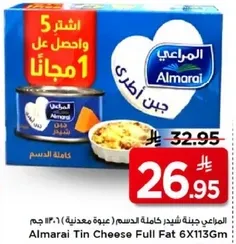 جبنه المراعي شديده الدسم - علبه معدنيه 6×113 جرام