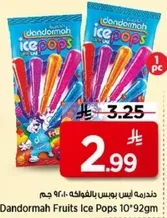 دندورما ايس بوبس بالفواكه 10*92 جرام