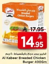 برجر دجاج بالبقسماط 400 جرام