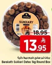 بركات تمر سكري اكم حجم عبوه دايريه