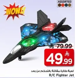 لعبه طايره مقاتله بالتحكم عن بعد.