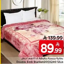 بطانيه مزدوجه منقوشه 200×240 سم 12 رطل