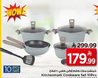 طقم اواني طهي 10 قطع من كيتشنمارك