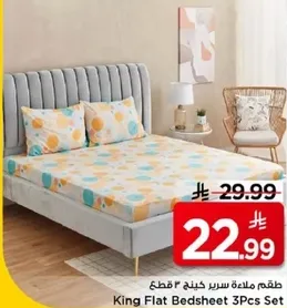 طقم ملاءه سرير كينج 3 قطع