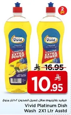 فيفيد بلاتينيوم سايل غسيل الصحون 2 لتر ممنوع