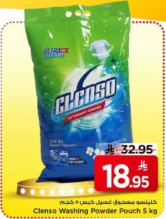 كلينسو مسحوق غسيل كيس 5 كجم