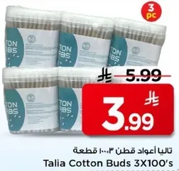 تاليا اعواد قطن 3 قطع