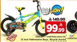 دراجه اولاد 12 بوصه باتماستر متنوعه