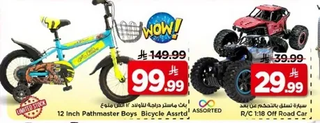 دراجه 12 بوصه للاطفال من نوع باثماستر متنوعه