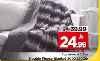 بطانيه فخمه مزدوجه 200X220 سم