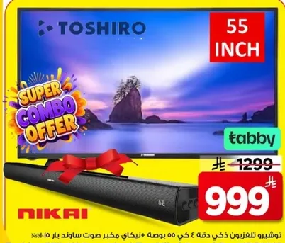 تلفزيون توشيرو 55 بوصه مع مكبر صوت.