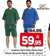 بلوزه رجاليه بياقه دايريه مع شورت