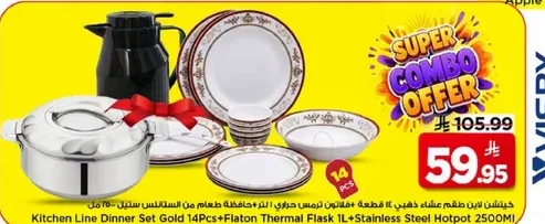 طقم عشاء كيتشن لاين ذهبي 14 قطعه + فلاسكه حراريه فلاتون 1 لتر + قدر ستانلس ستيل 2500 مل