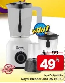 خلاط رويال 3 في 1 RA-BG160