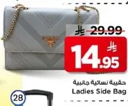 حقيبه نساييه جانبيه