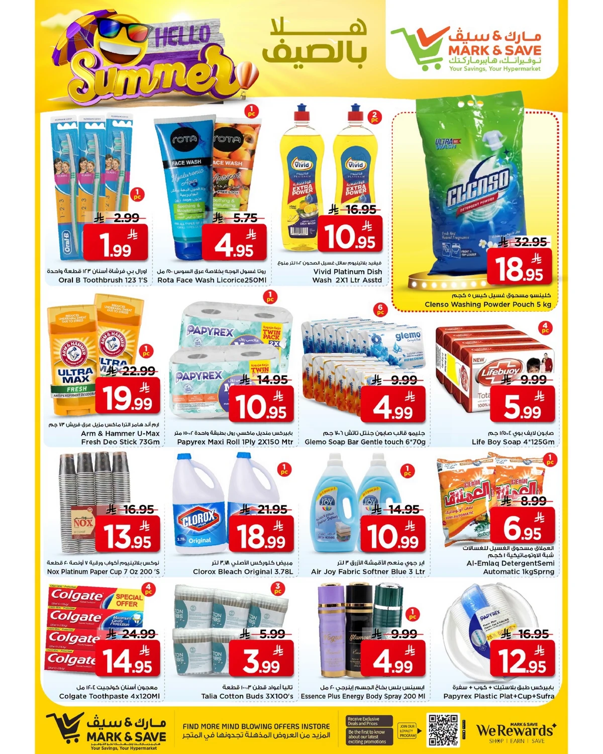 اهلا بالصيف - صفحة 6