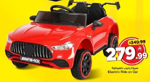 سياره ركوب كهرباييه