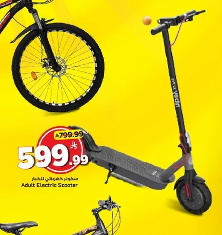 سكوتر كهربايي للكبار
