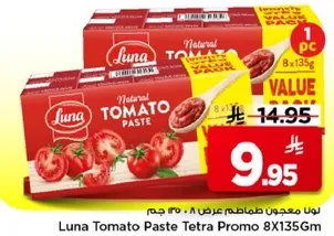لونا معجون طماطم عرض 8 × 135 جرام