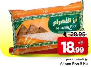 Ahram Rice 5 Kg