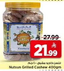 كاجو مشوي ناتسون 400 جرام