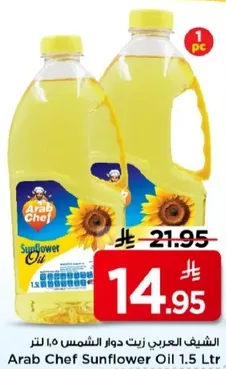 الشفيف العربي زيت دوار الشمس 1.5 لتر
