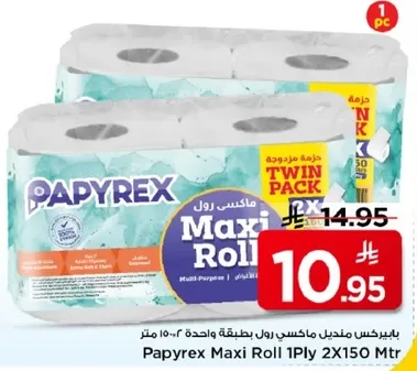 بايبركس مناديل رول ماكسي رول بطاقتين واحده 150 متر