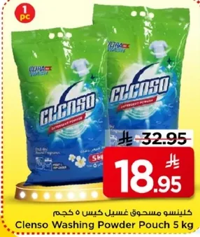 كلينسو مسحوق غسيل كيس 5 كجم