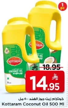 كوتارام زيت جوز الهند 500 مل