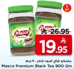 ماسكو شاي اسود فاخر 900 جرام