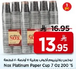 نوكس بلاتينيوم اكواب 7 اونصه 200 قطعه