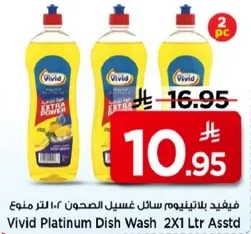 فيفيد بلاتينيوم سايل غسيل الصحون 2 لتر ممنوع