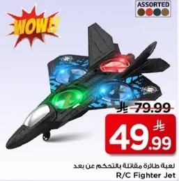 لعبه طايره مقاتله بالتحكم عن بعد.