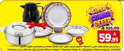 طقم عشاء كيتشن لاين ذهبي 14 قطعه + ترمس فلاتون 1 لتر + حافظه طعام ستانلس ستيل 2500 مل