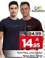 تي شيرت رجالي بياقه دايريه.