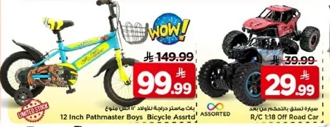 بيت مستر دراجه الاولاد 12 انش