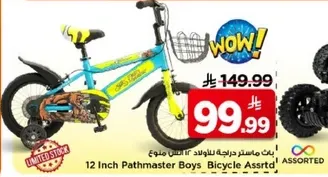 دراجه اطفال 12 انش باتماستر متنوعه