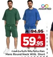 بلوزه رجاليه بياقه دايريه مع شورت