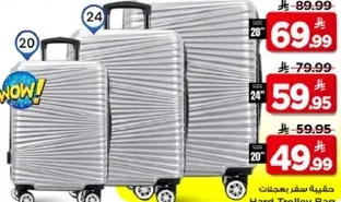 حقيبه سفر بعجلات متوفره باحجام متعدده.