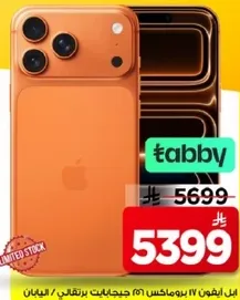 ابل ايفون 14 برو ماكس 256 جيجابايت برتقالي / اليابان