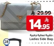 حقيبه نساييه جانبيه