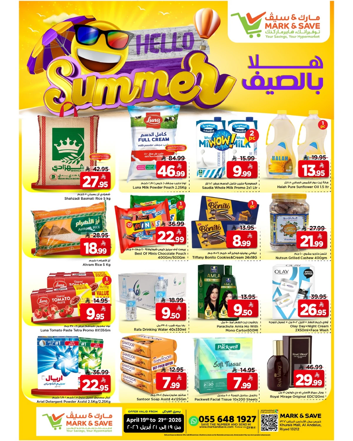 اهلا بالصيف