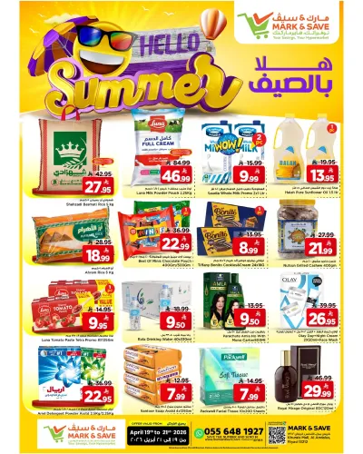 اهلا بالصيف